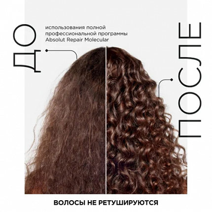 L'Oreal Professionnel  Absolut Repair Molecular Шампунь