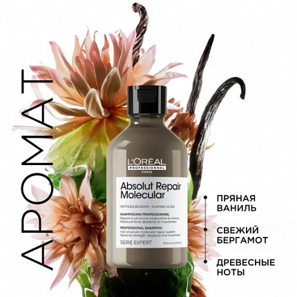 L'Oreal Professionnel  Absolut Repair Molecular Шампунь