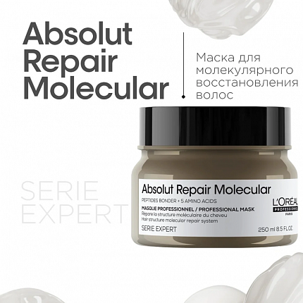 L'Oreal Professionnel  Absolut Repair Molecular Маска 250 мл