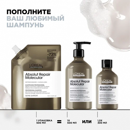 L'Oreal Professionnel  Absolut Repair Molecular Шампунь (рефил) 500мл