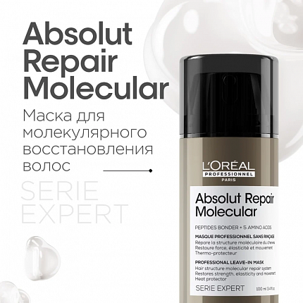 L'Oreal Professionnel  Absolut Repair Molecular Leave-in Маска (несмываемая) 100 мл