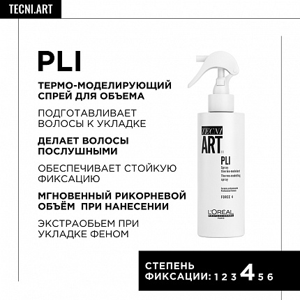 Термо-моделирующий спрей Tecni.Art Pli, 190 мл