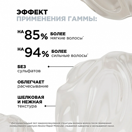 L'Oreal Professionnel  Absolut Repair Molecular Маска 500 мл