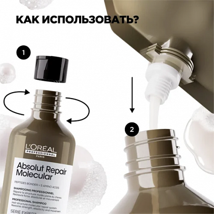 L'Oreal Professionnel  Absolut Repair Molecular Шампунь (рефил) 500мл