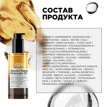  L'Oreal Professionnel  Absolut Repair Molecular Масло 30 мл