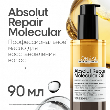 L'Oreal Professionnel  Absolut Repair Molecular Масло 90 мл