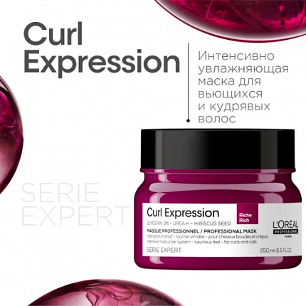 Интенсивно увлажняющая кудри маска Curl Expression 250 мл