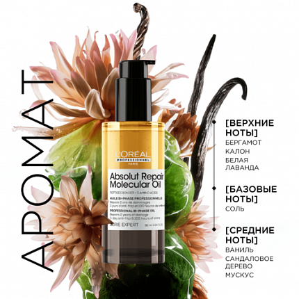L'Oreal Professionnel  Absolut Repair Molecular Масло 90 мл